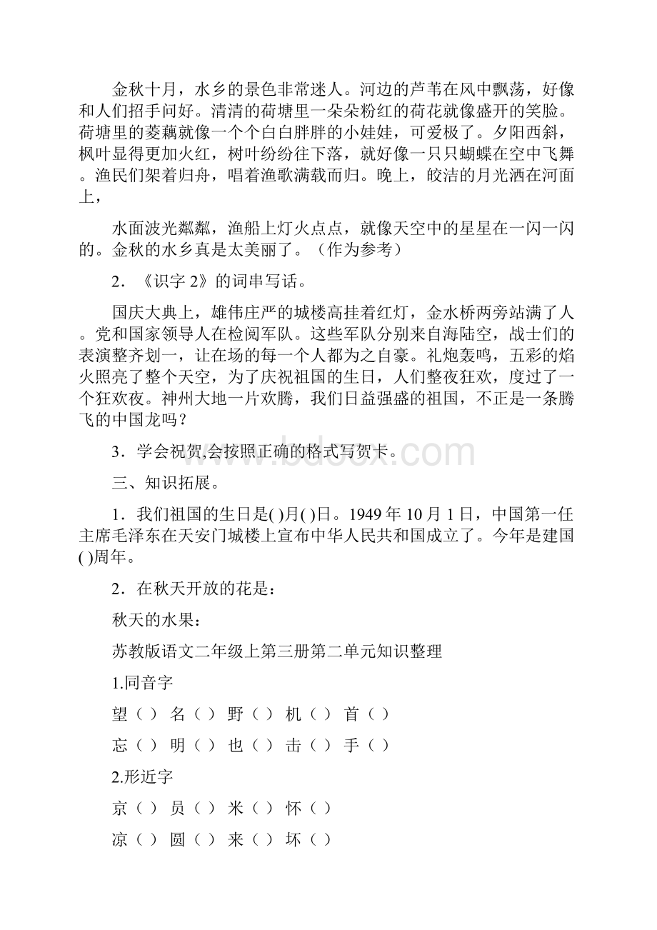 二年级语文复习要点练习版.docx_第2页