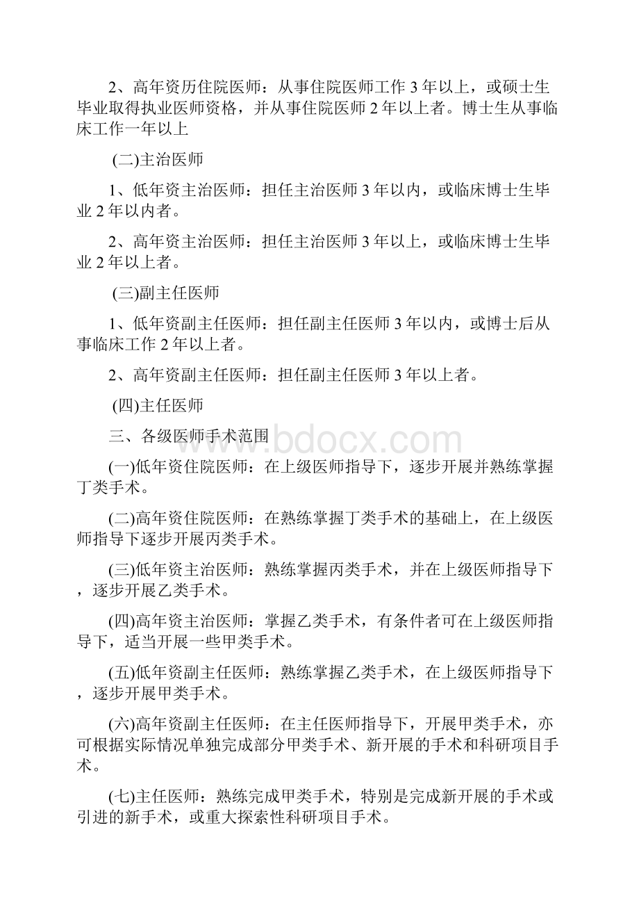 医院手术分级管理规范暂行.docx_第2页