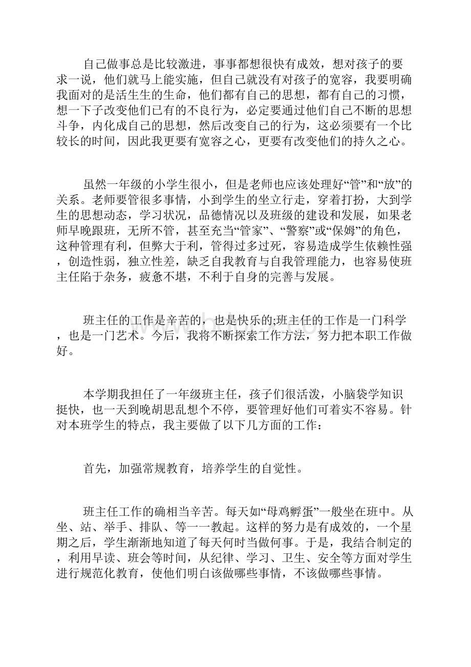 一年级第二学期班主任工作总结精品合集.docx_第3页