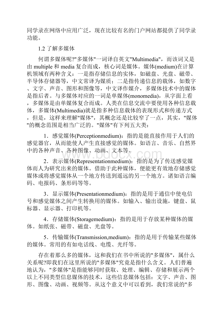 多媒体毕业纪念册报告.docx_第2页