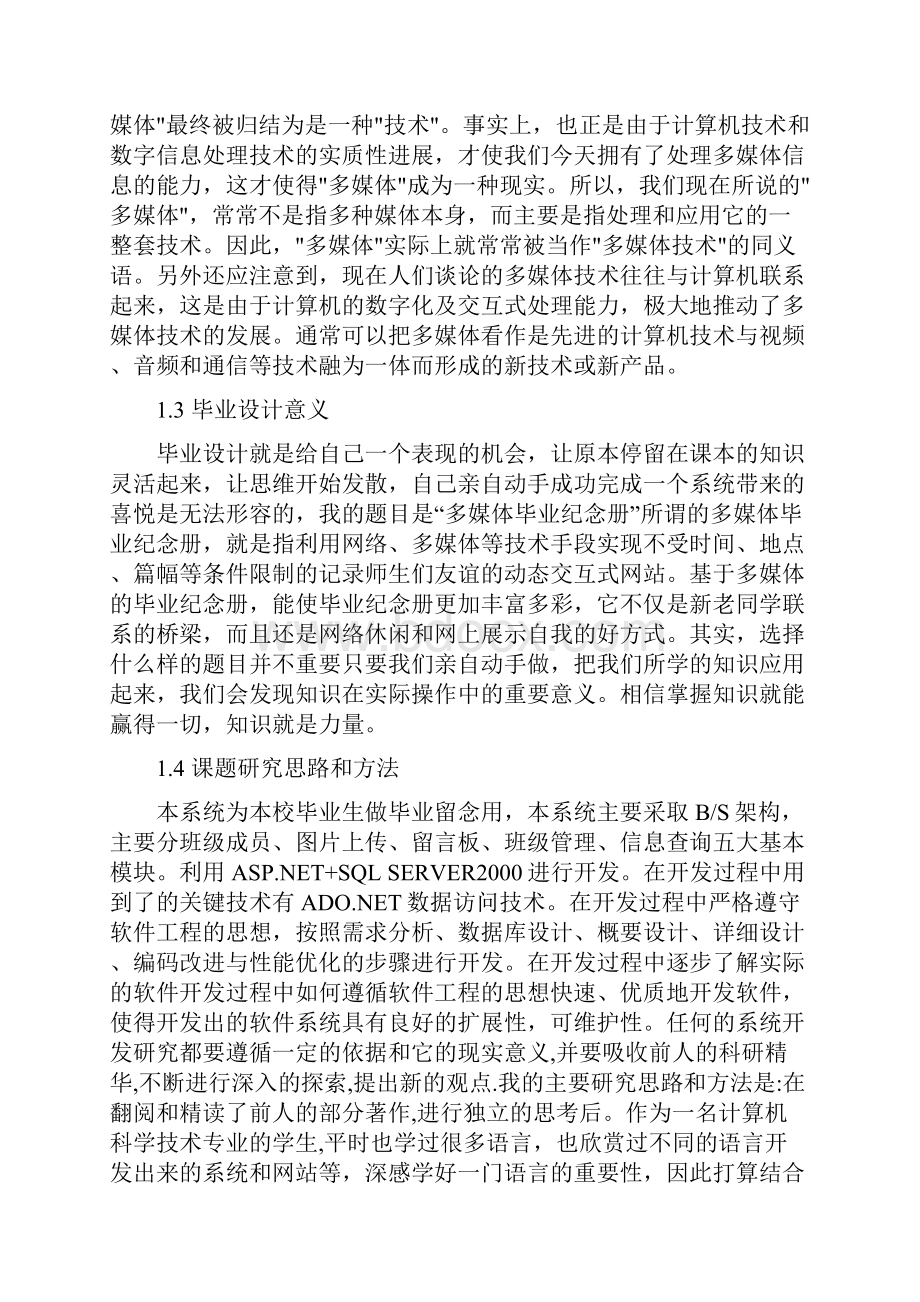 多媒体毕业纪念册报告.docx_第3页