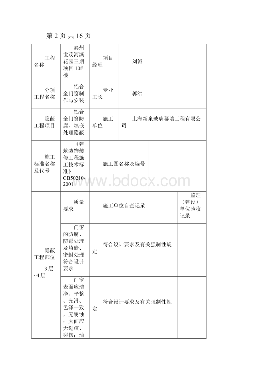 门窗隐蔽部位的防腐填嵌处理 隐蔽工程验收记录精编版.docx_第3页