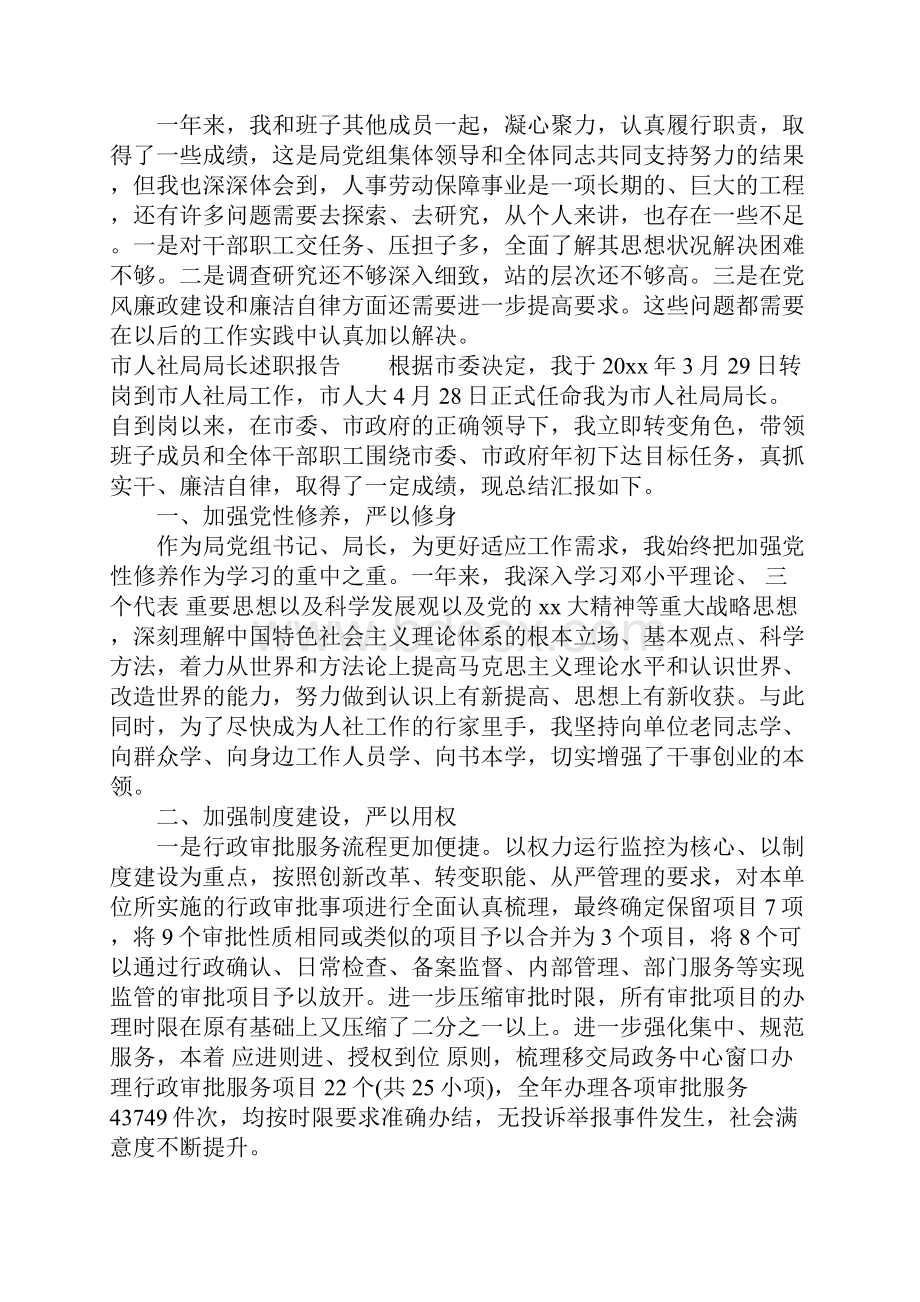 市人社局局长述职报告.docx_第3页