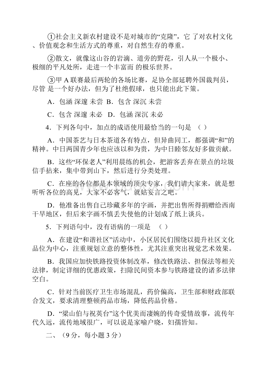 最新语文山东省莘县一中届高三上学期期中考试 精品.docx_第2页