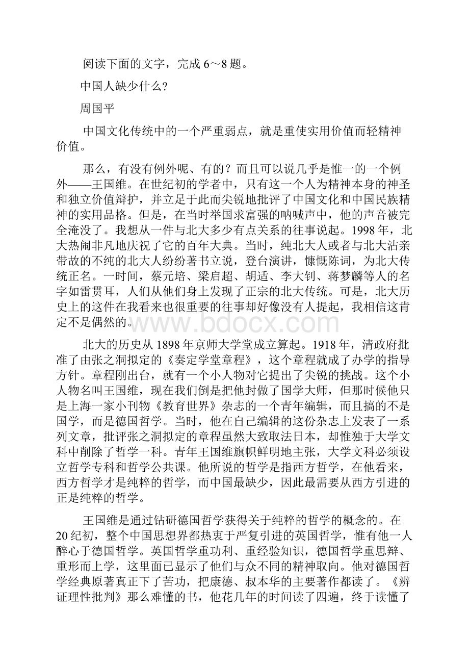 最新语文山东省莘县一中届高三上学期期中考试 精品.docx_第3页