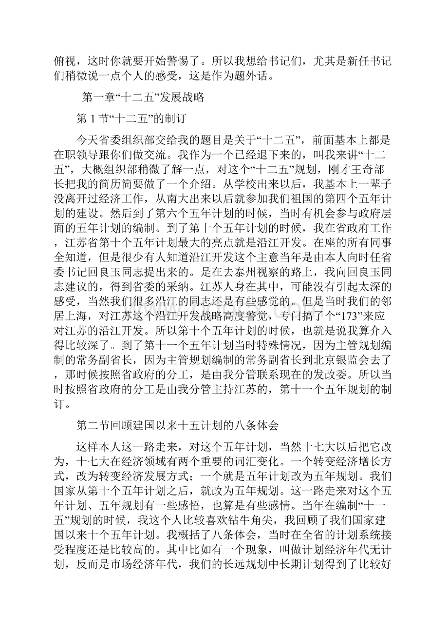 十二五发展战略.docx_第2页