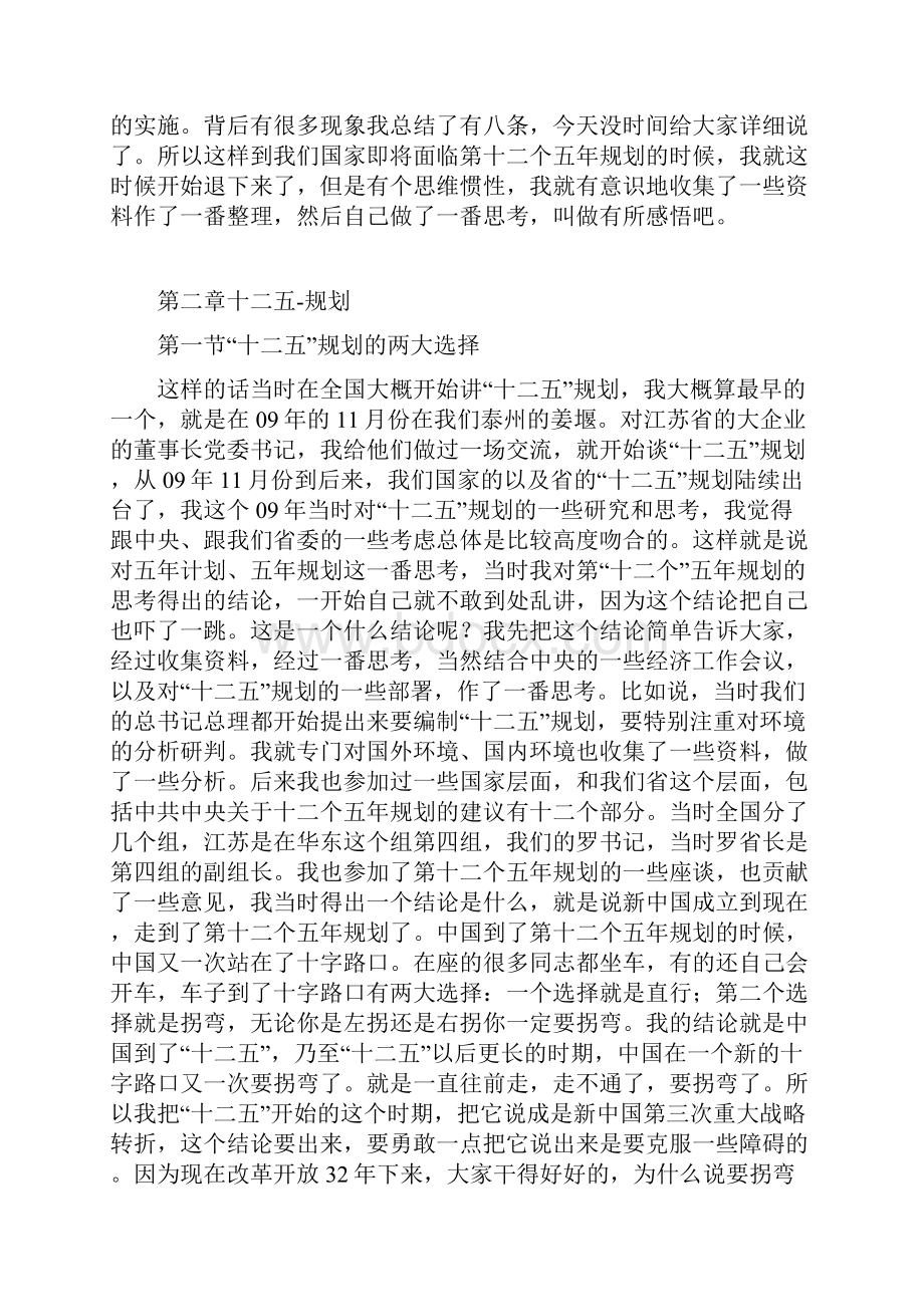 十二五发展战略.docx_第3页