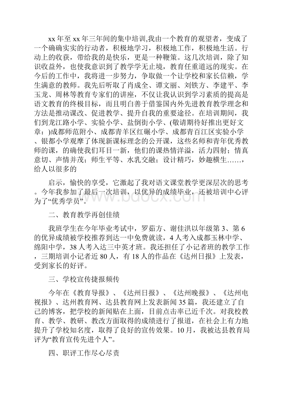 小学办公室主任述职报告与小学品德教师述职汇编.docx_第3页