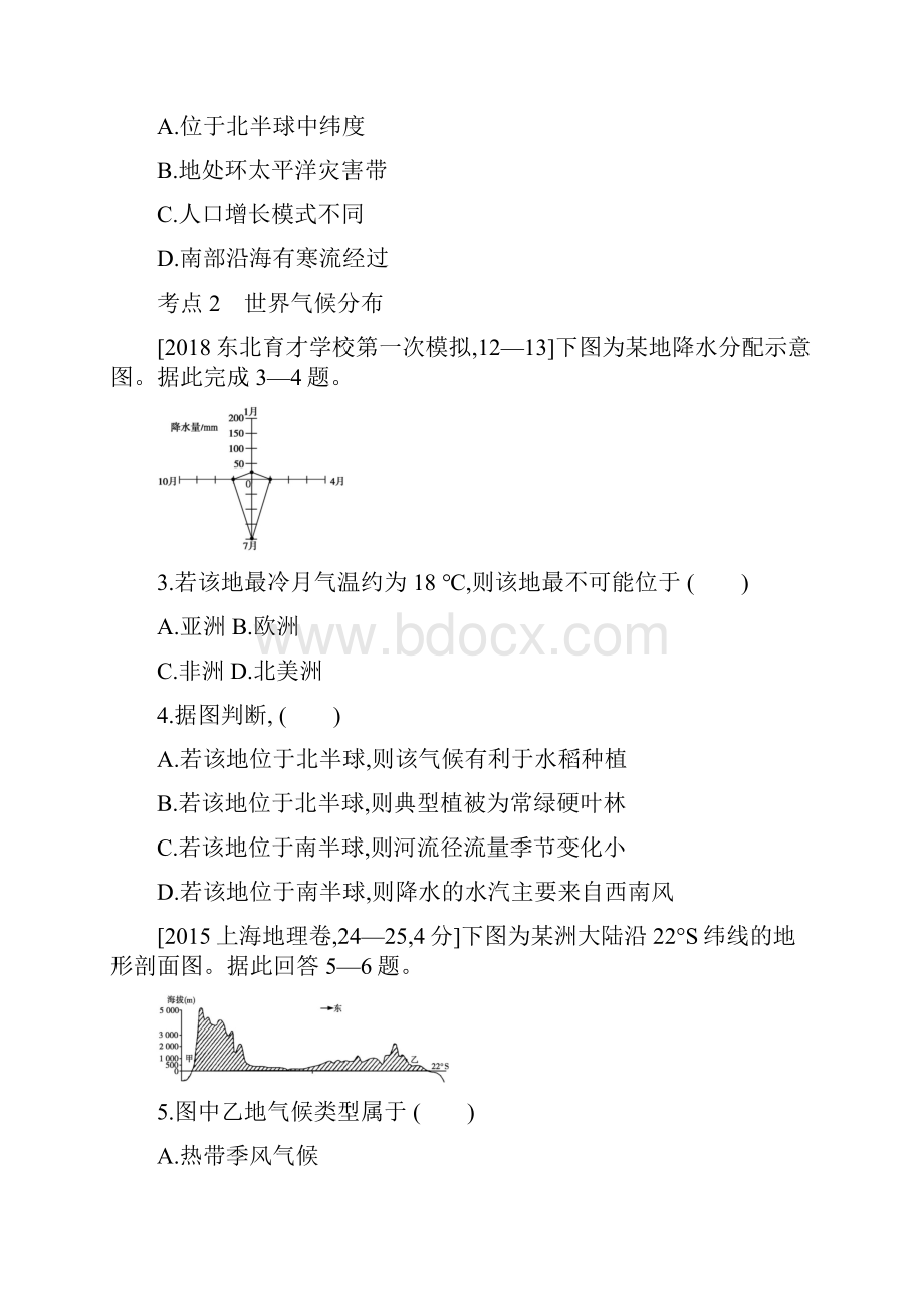 全国版版高考地理一轮复习第十九单元世界地理习题.docx_第2页