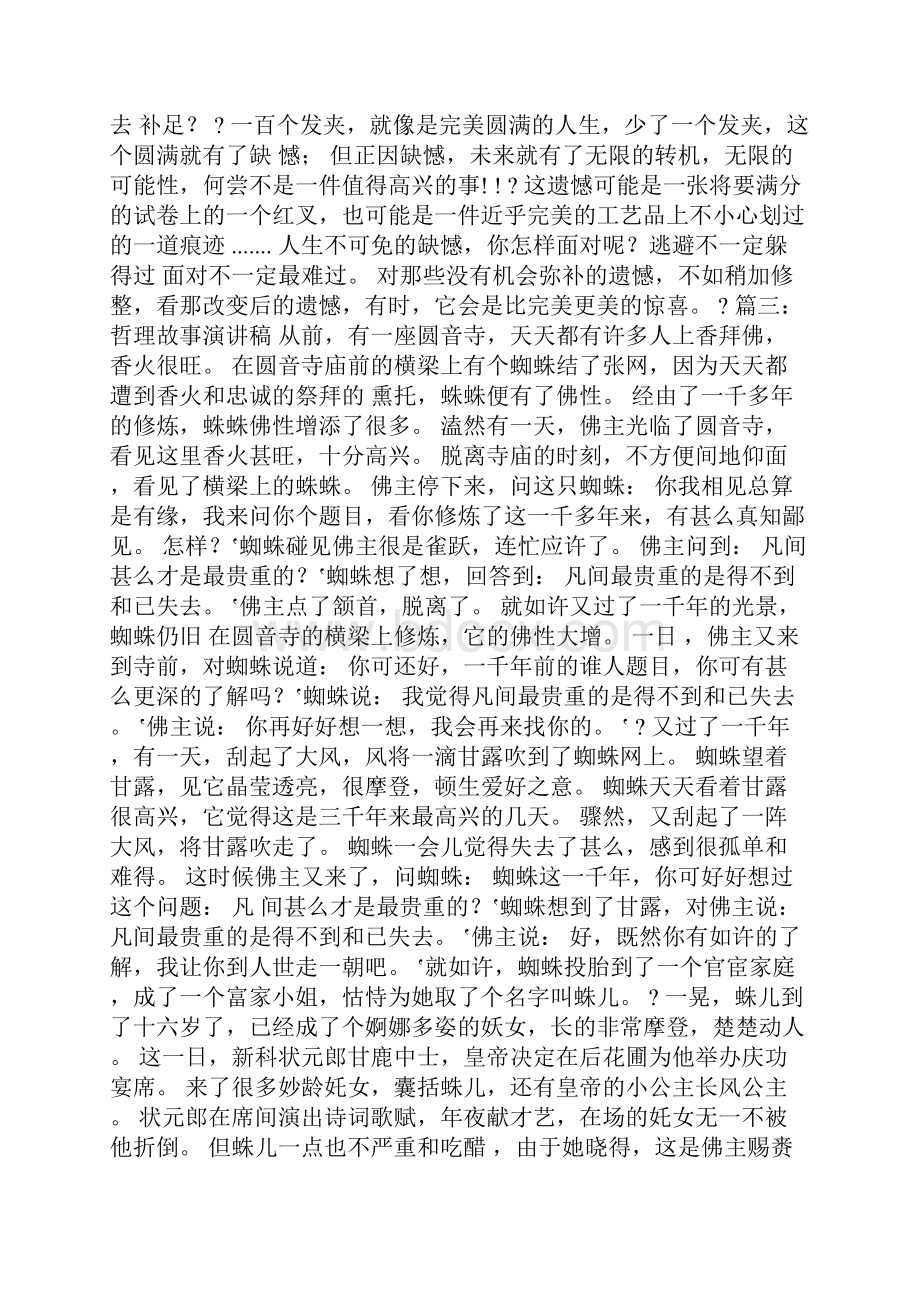 哲理故事演讲稿四篇.docx_第2页