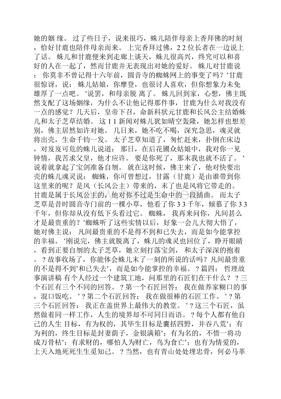 哲理故事演讲稿四篇.docx_第3页