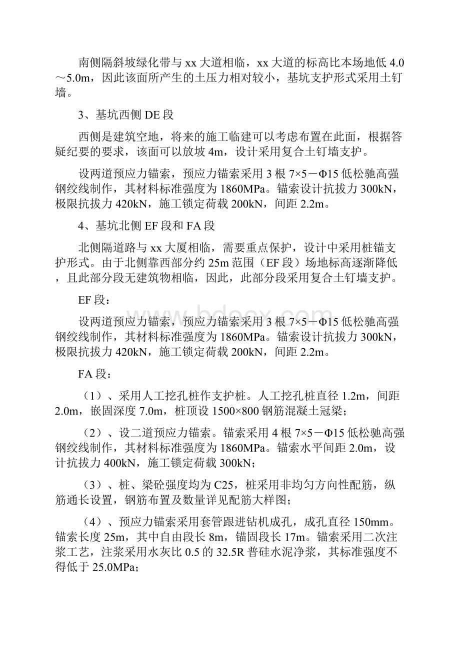 深圳某工程深基坑支护施工设计.docx_第2页