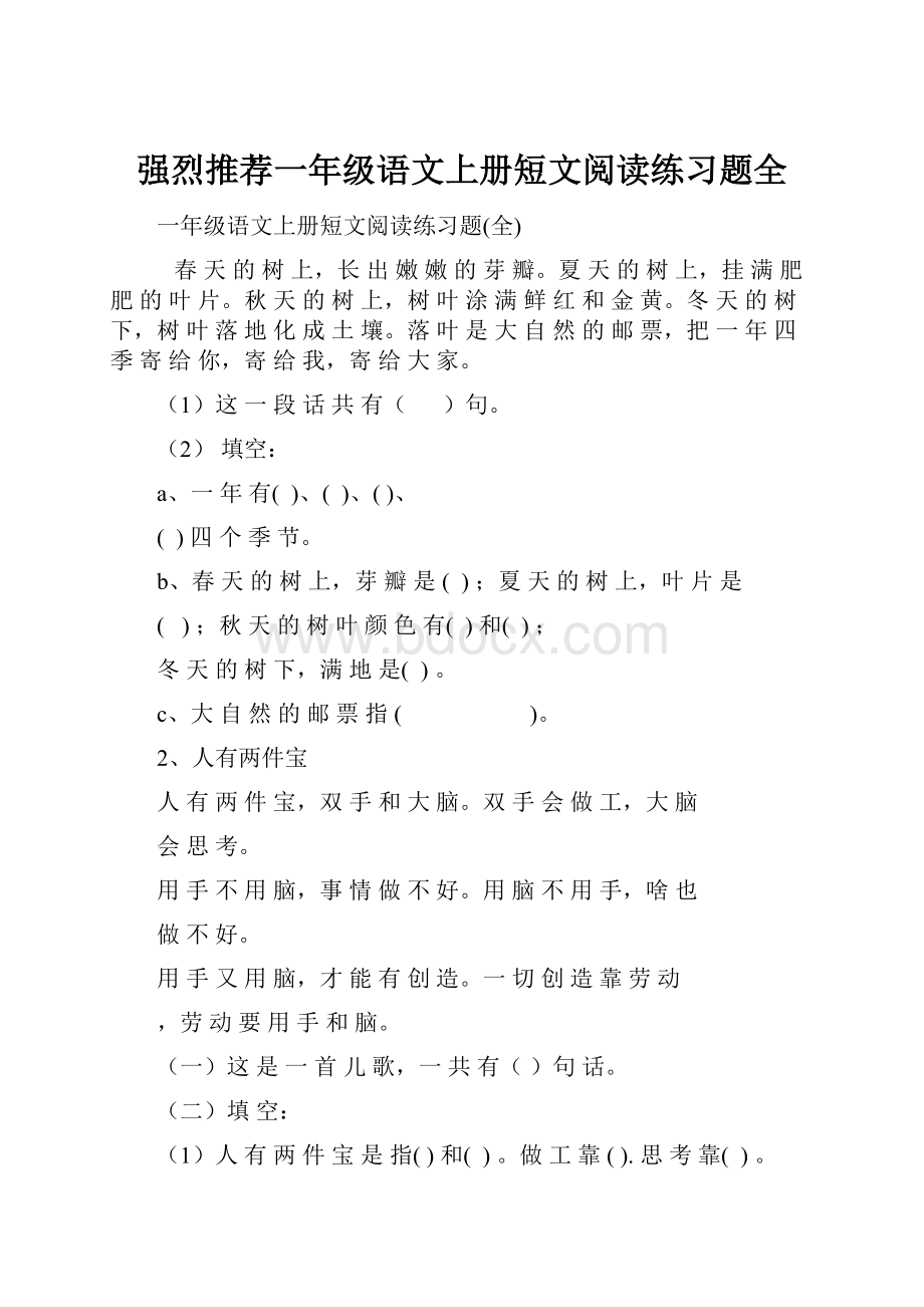 强烈推荐一年级语文上册短文阅读练习题全.docx_第1页