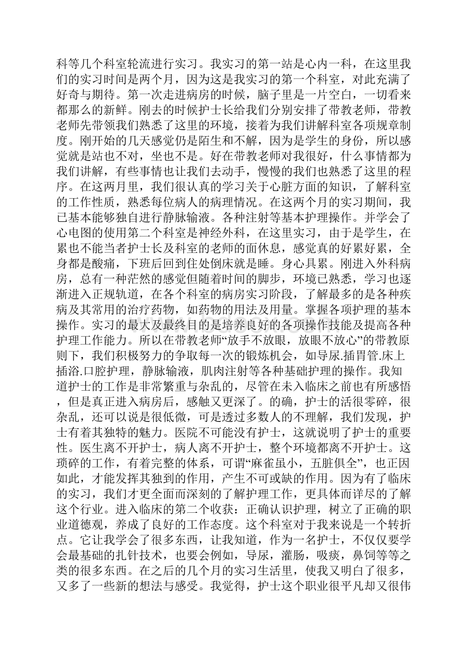 护士临床实习心得体会五篇.docx_第2页