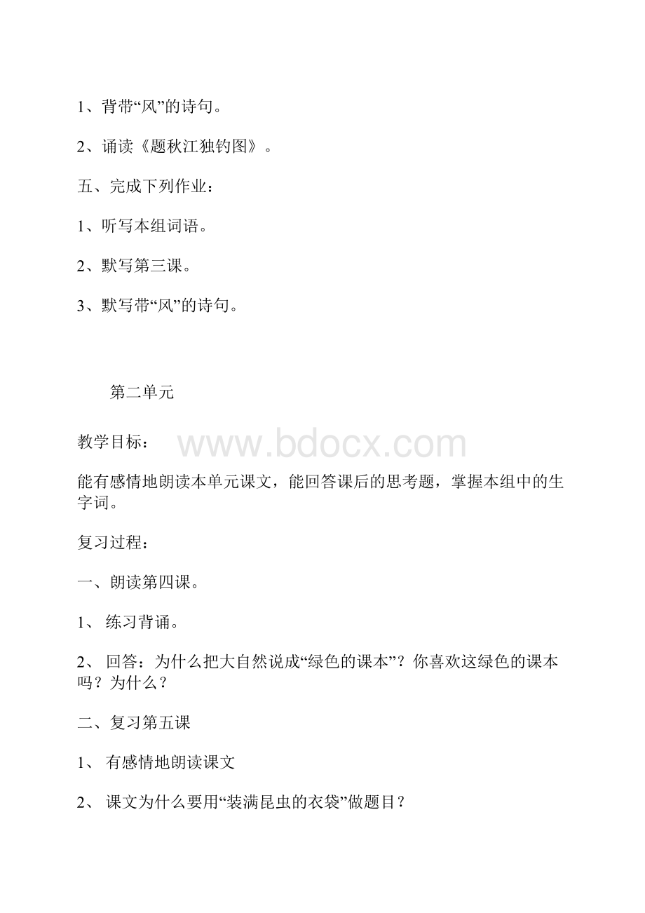 苏教版小学五年级语文上册期末复习教案.docx_第2页