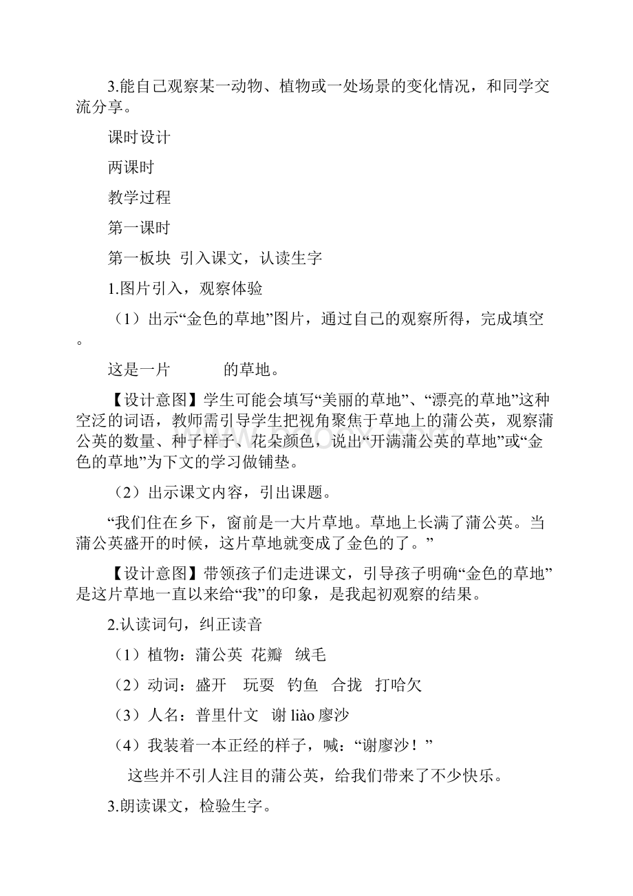 体会留心观察学习描写变化《金色的草地》文本教学解读与学习活动设计.docx_第3页