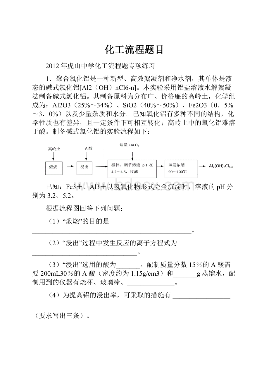 化工流程题目.docx