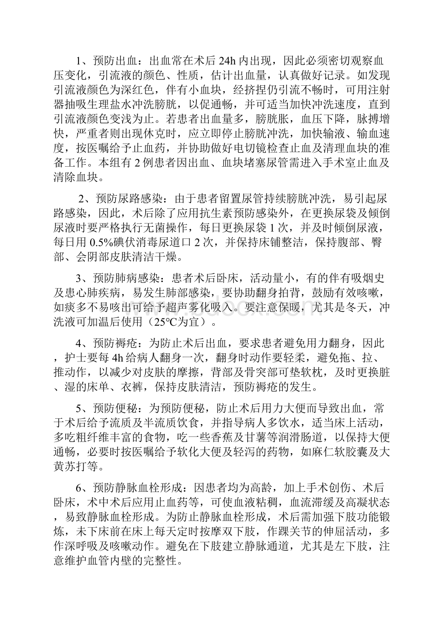 经尿道前列腺电切术后护理.docx_第2页