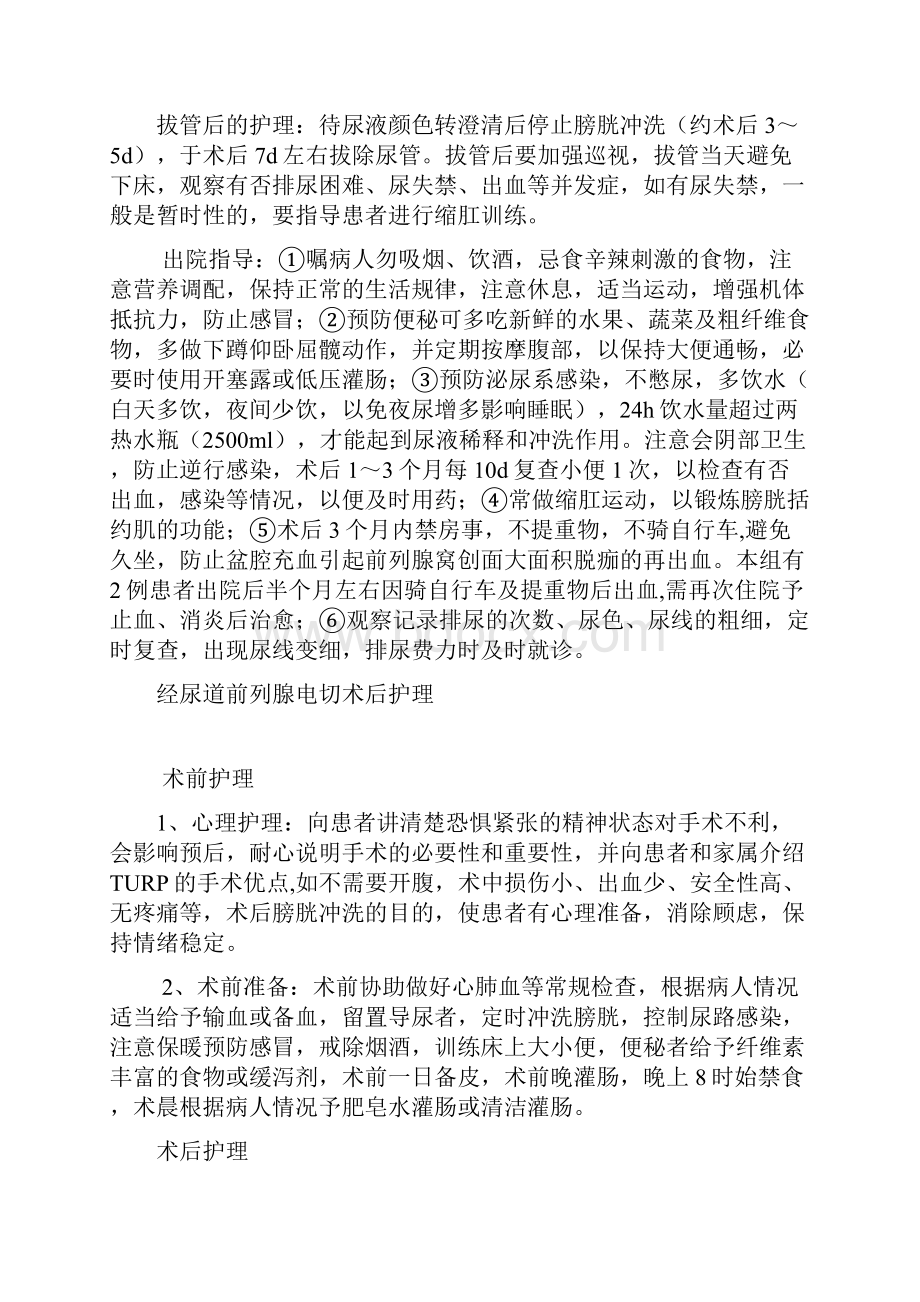 经尿道前列腺电切术后护理.docx_第3页