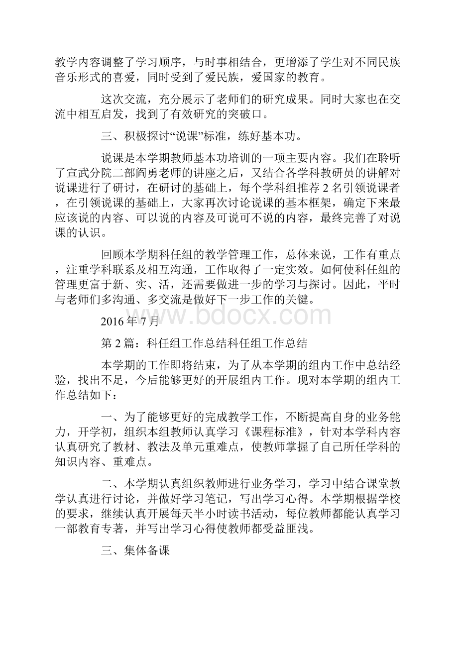 科任组教学工作总结.docx_第2页