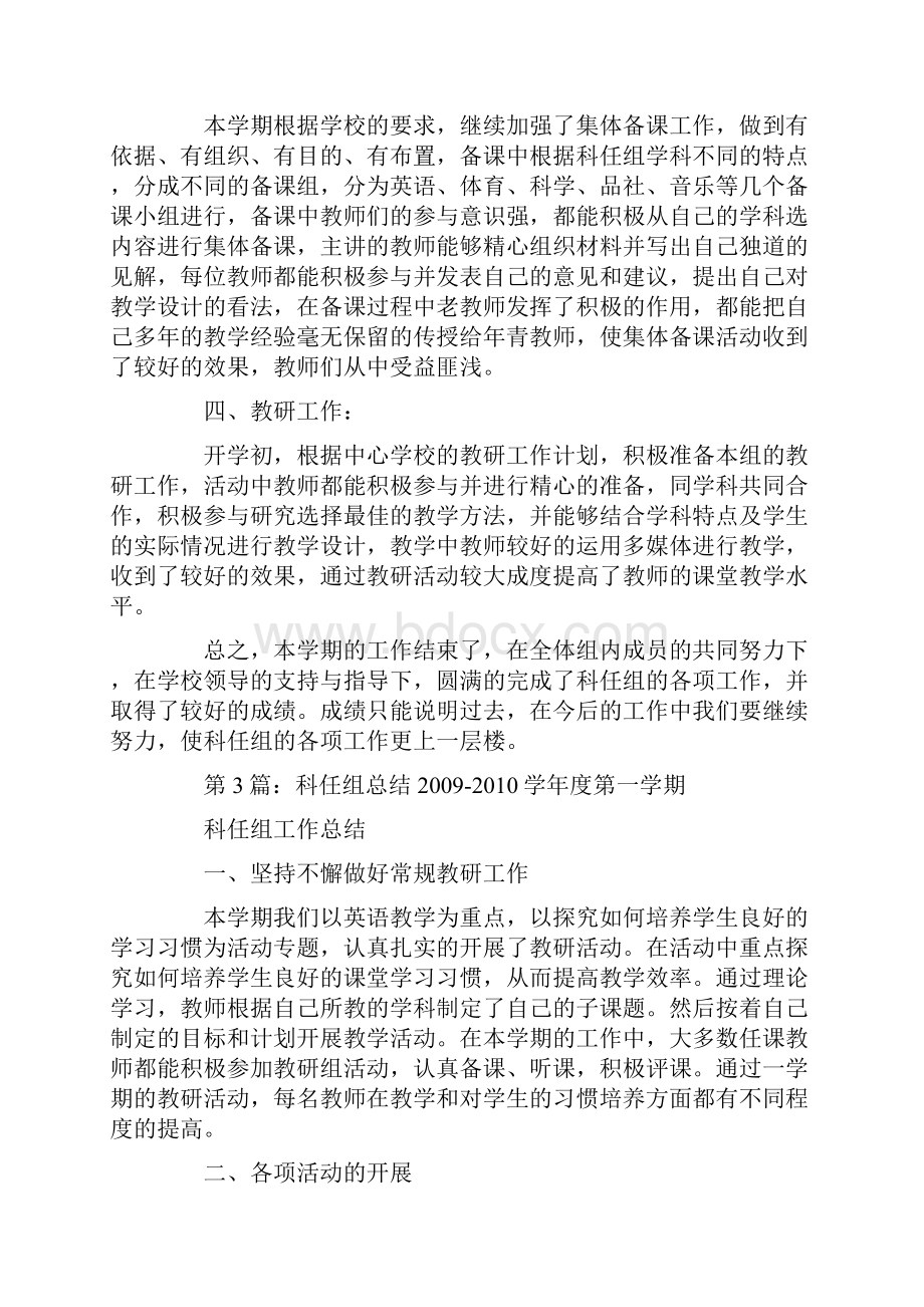 科任组教学工作总结.docx_第3页