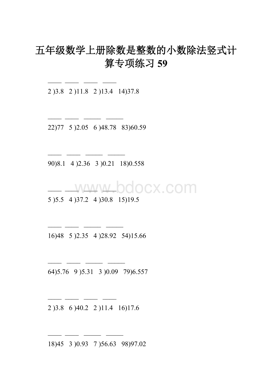 五年级数学上册除数是整数的小数除法竖式计算专项练习59.docx_第1页