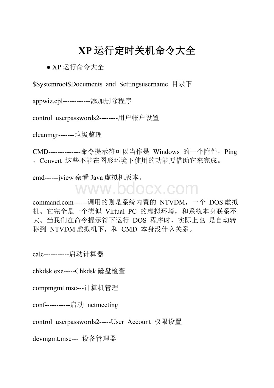 XP运行定时关机命令大全.docx