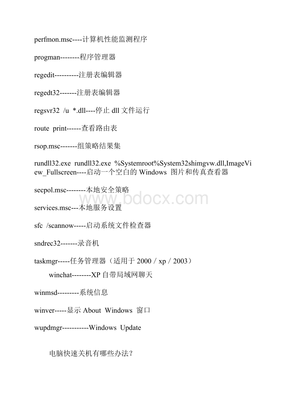 XP运行定时关机命令大全.docx_第3页