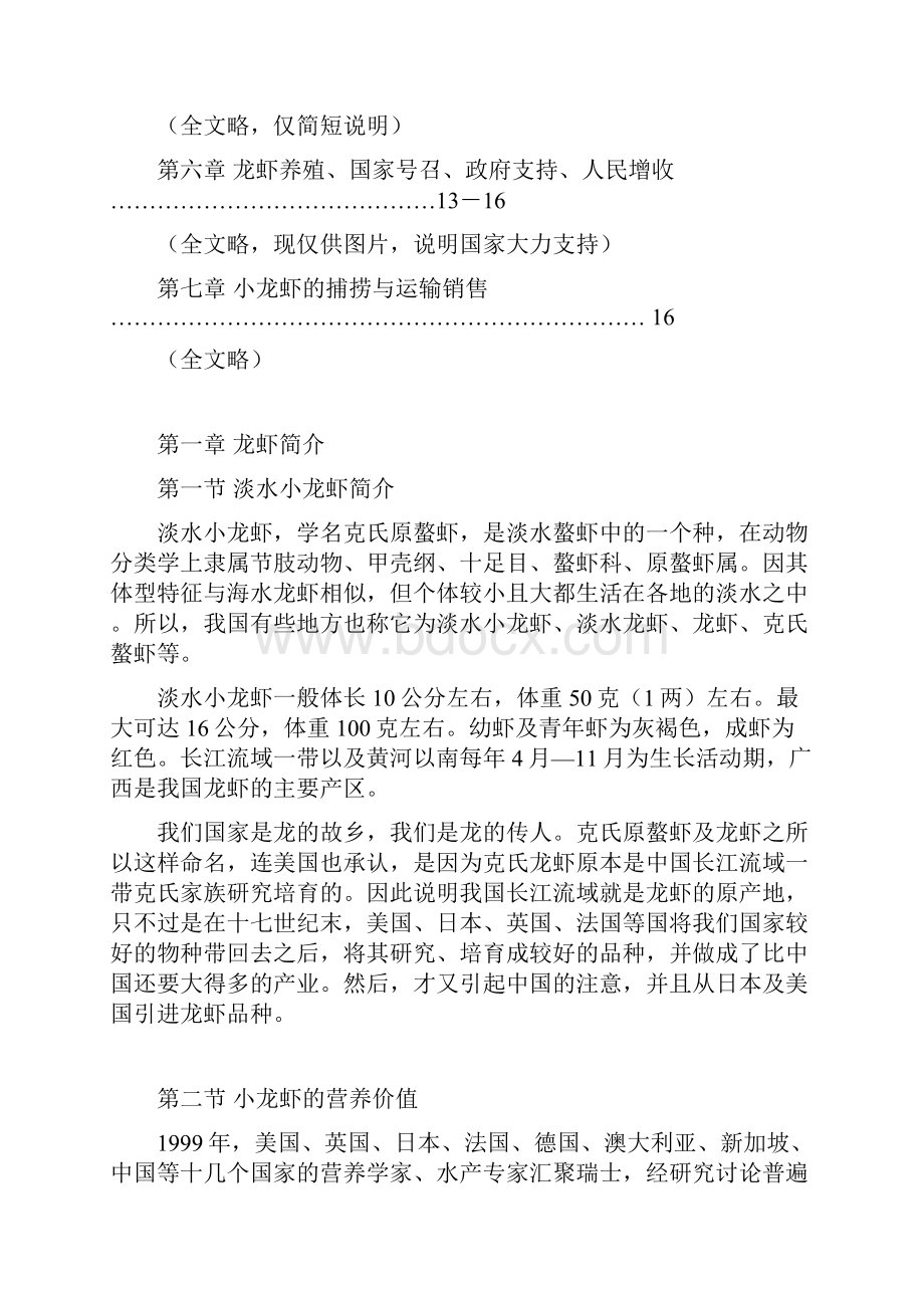 新版淡水龙虾养殖基地建设项目商业可行性报告.docx_第3页