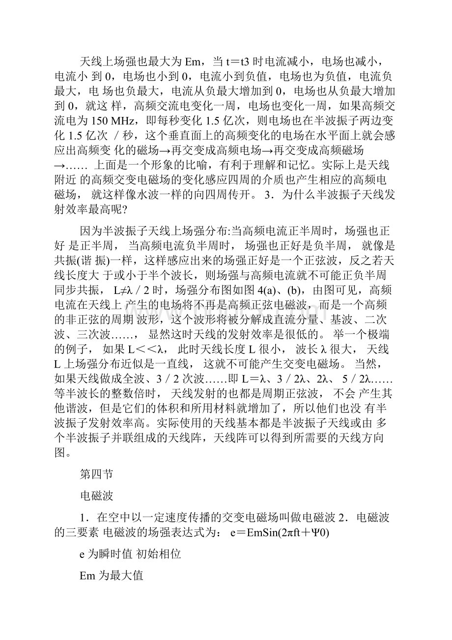 无线电基础.docx_第2页