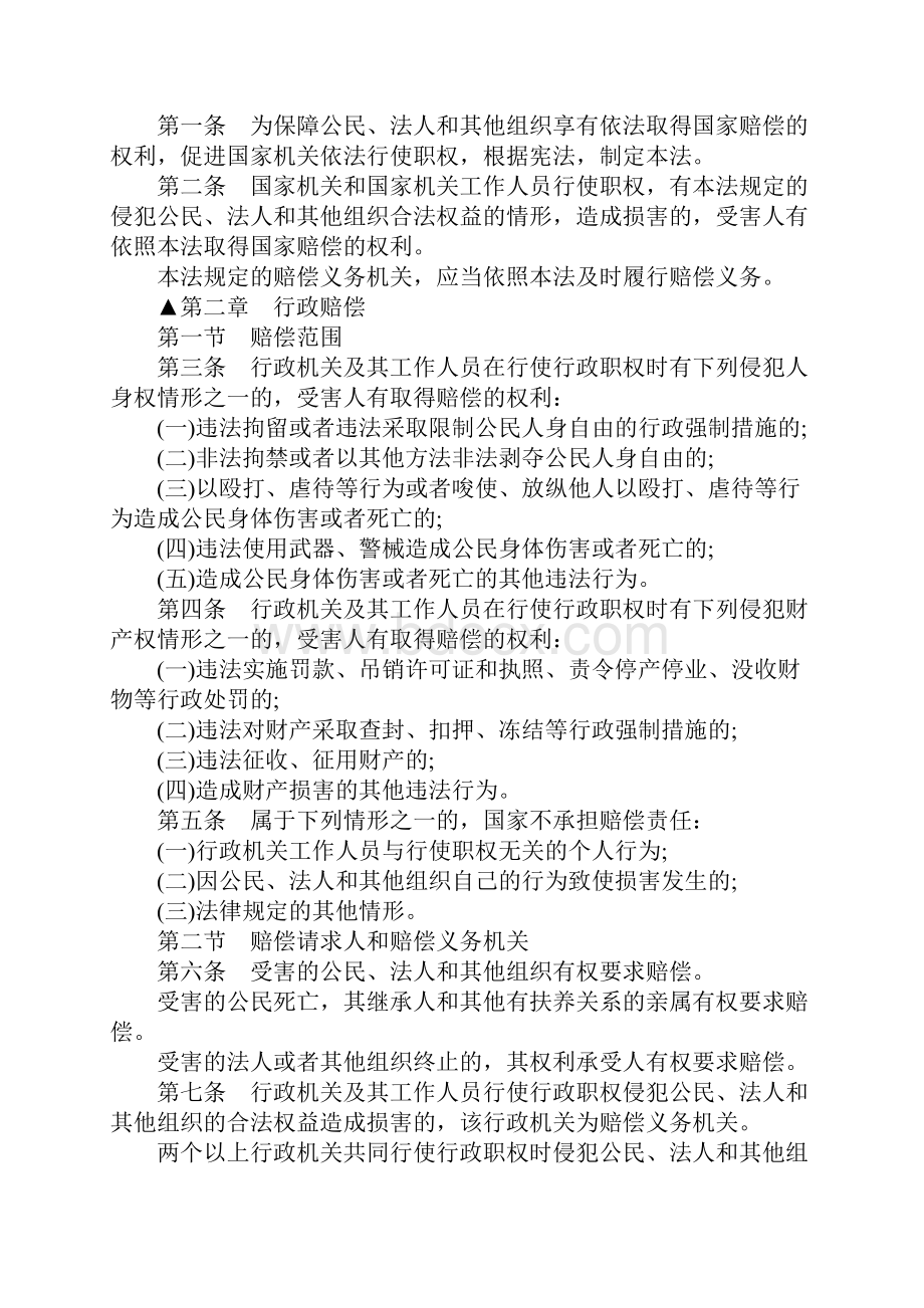 国家赔偿法丧失劳动力怎么赔偿.docx_第2页