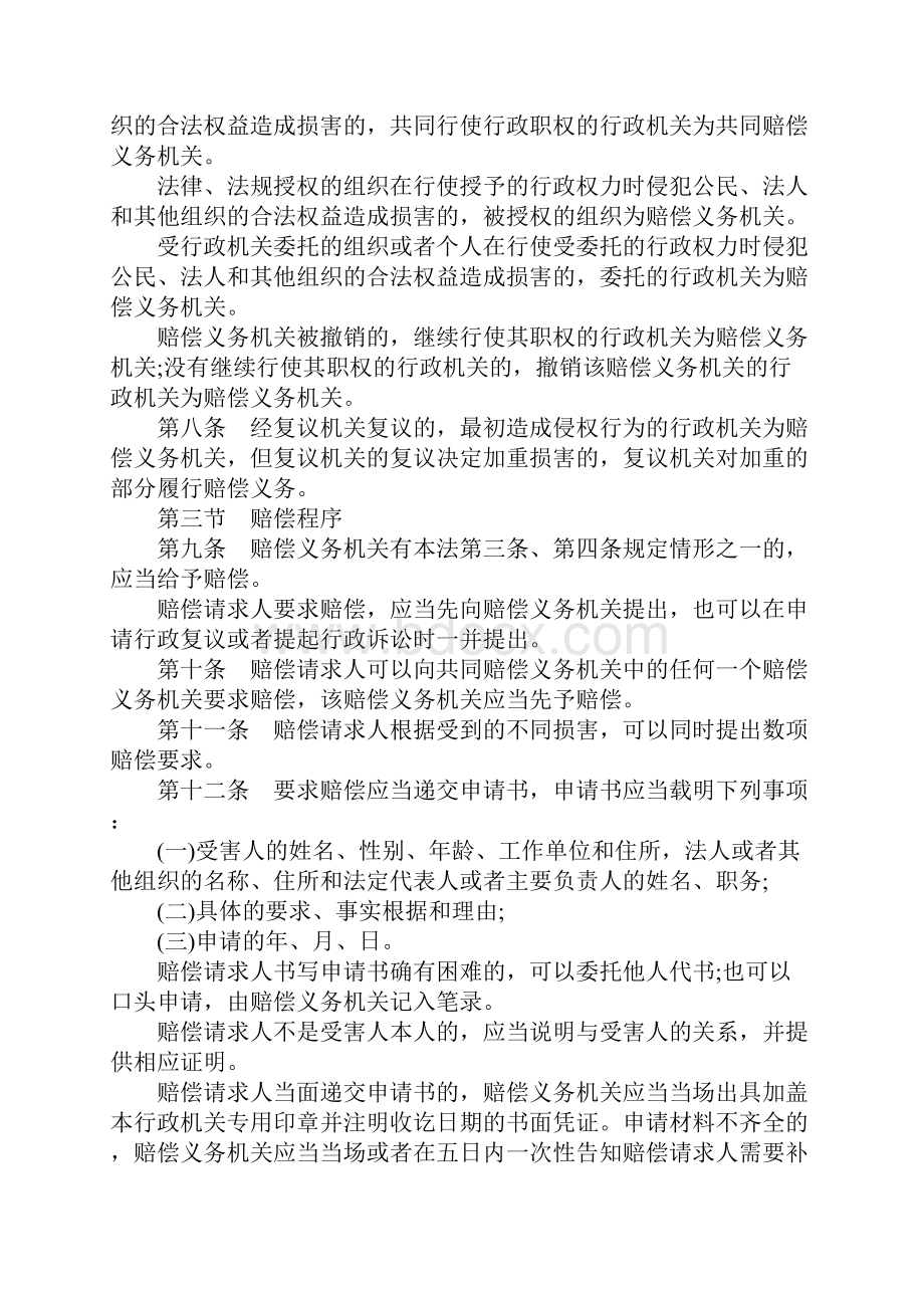 国家赔偿法丧失劳动力怎么赔偿.docx_第3页