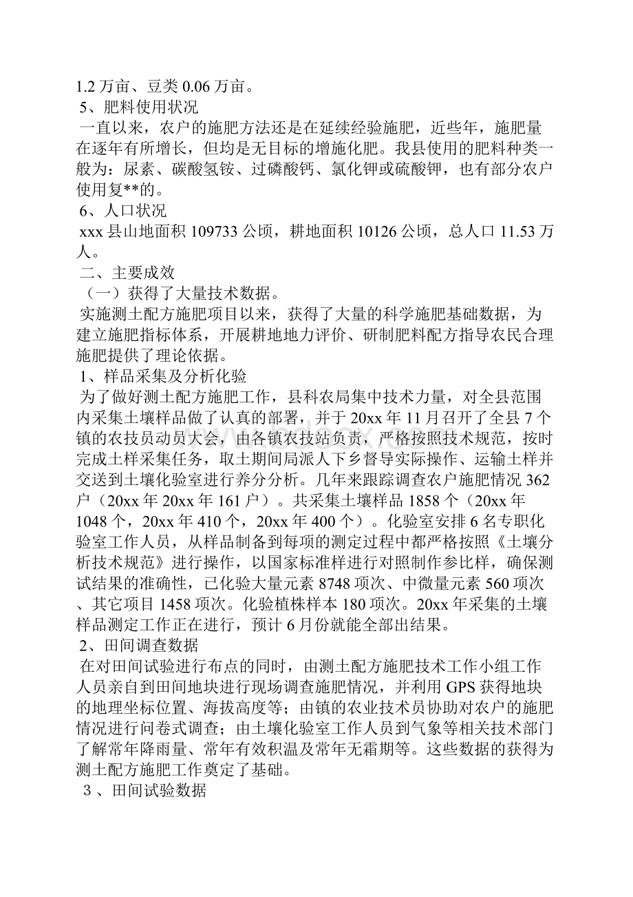 某县施肥补贴项目工作总结.docx_第2页