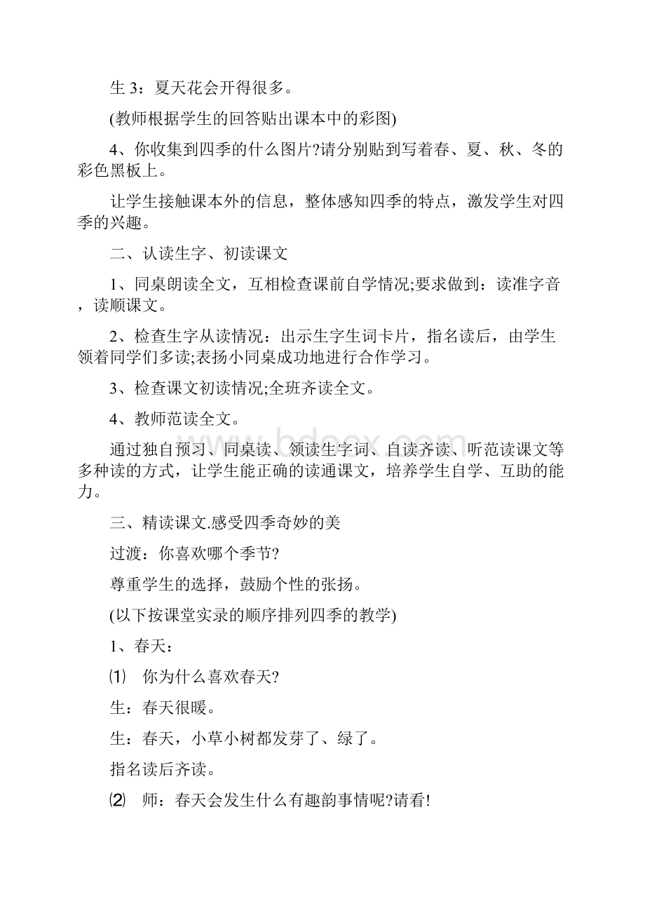 《四季》课堂实录及点评.docx_第2页