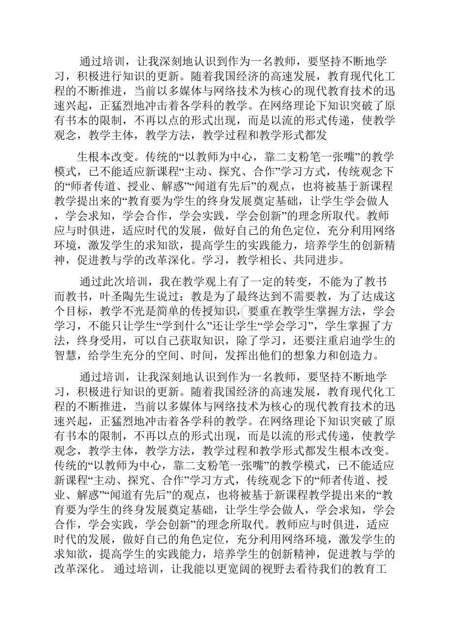 心得体会之培训学习体会与感悟.docx_第2页