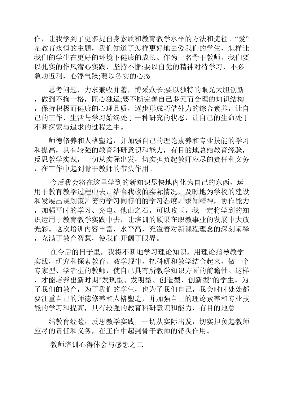 心得体会之培训学习体会与感悟.docx_第3页