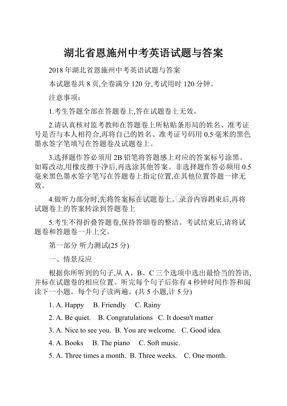 湖北省恩施州中考英语试题与答案.docx_第1页