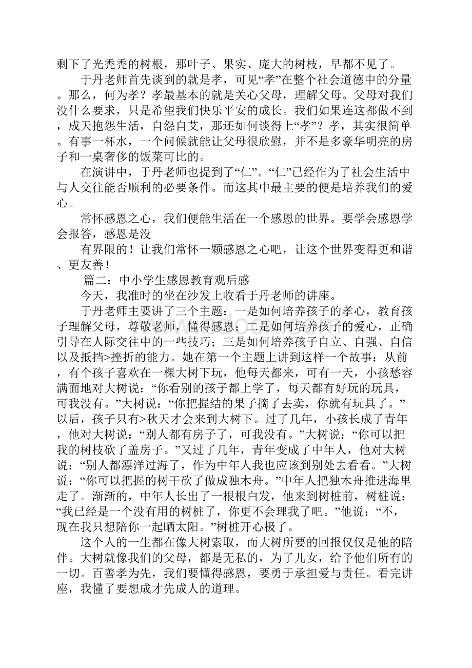 中小学生感恩教育观后感4篇.docx_第2页