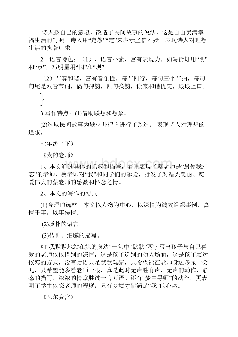 中考语文全六册分课要点总复习资料.docx_第3页