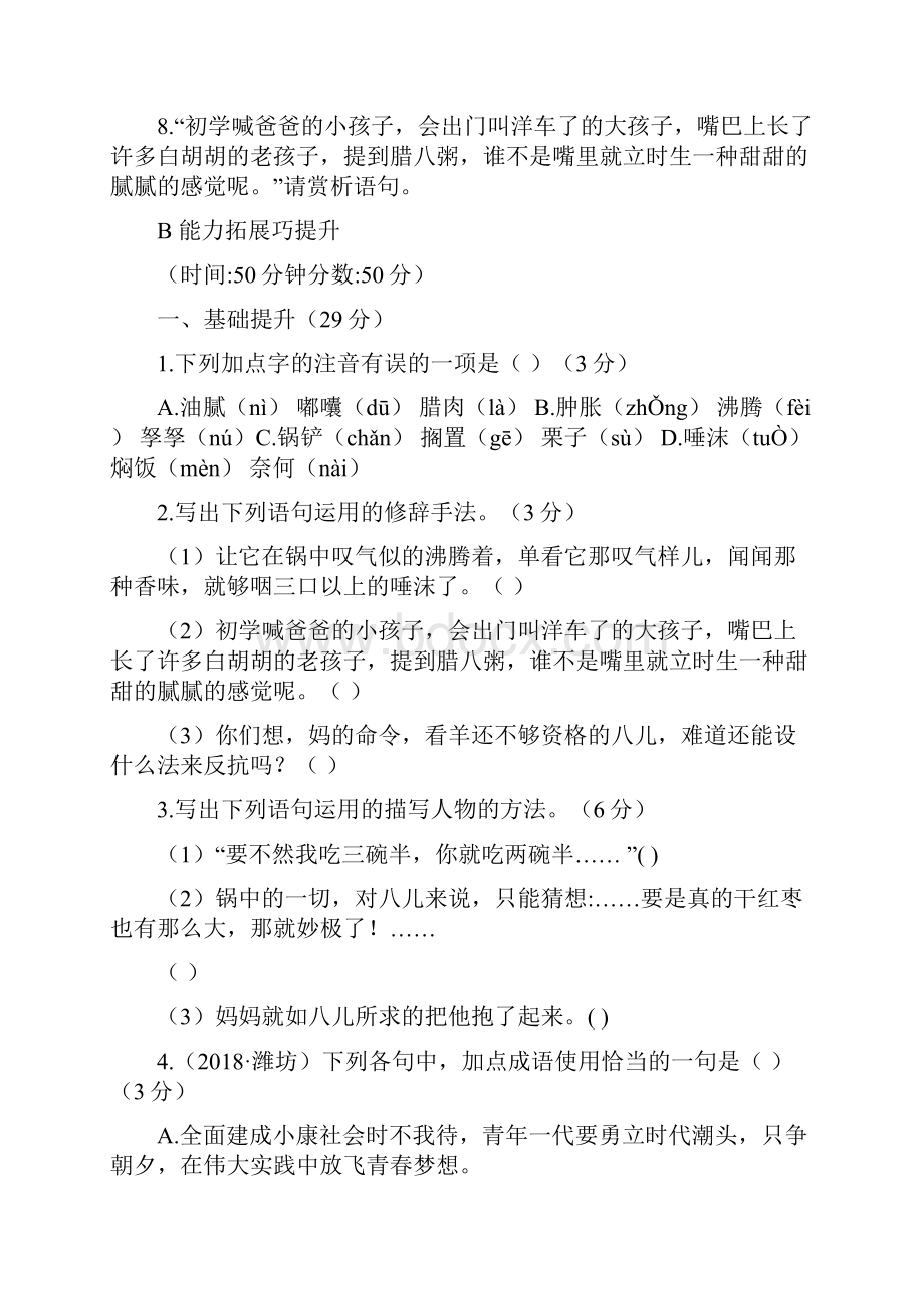 部编版六年级语文下册2腊八粥精讲巧练同步练习含答案.docx_第3页