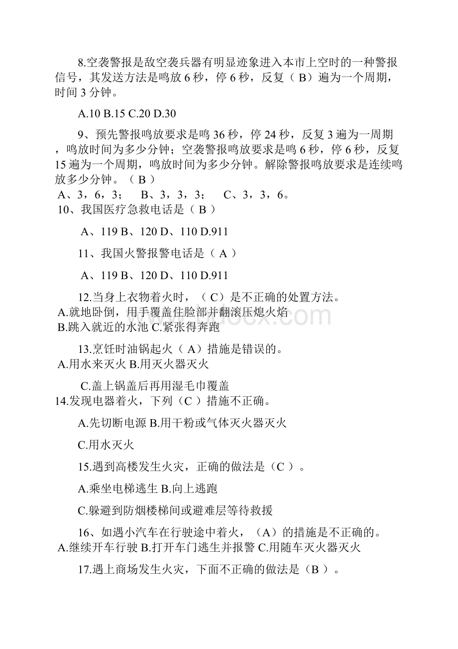 新小学民防知识试题.docx_第2页