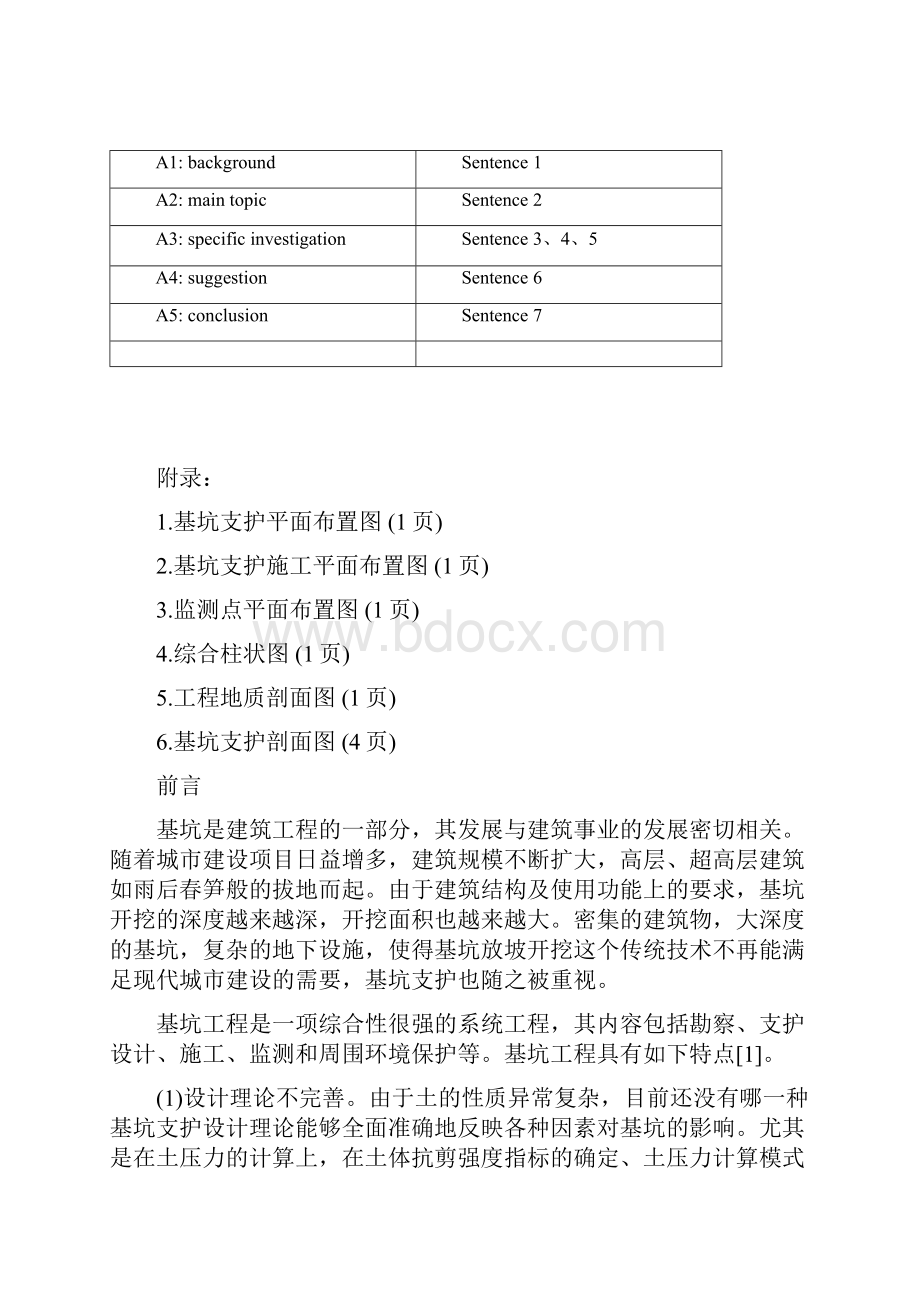 颐和佳苑基坑支护工程设计毕业设计正文 精品.docx_第2页