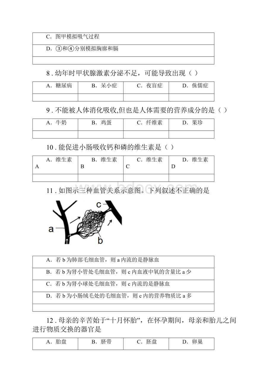 人教版新课程标准七年级第二学期期中检测生物试题II卷.docx_第3页