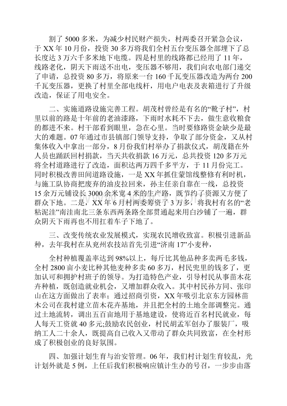 支部会议发言精选多篇.docx_第3页