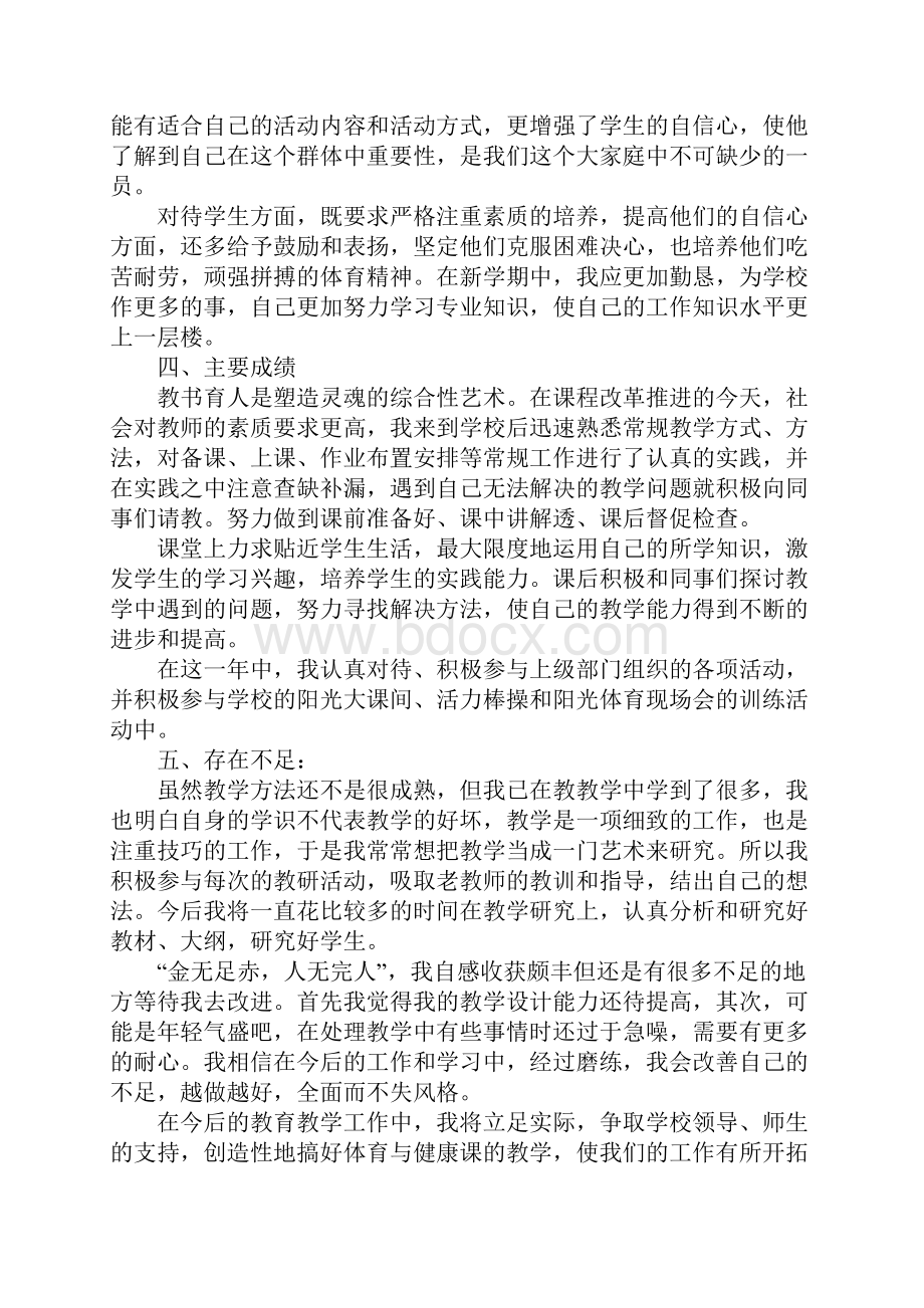 体育教师述职报告德能勤绩廉.docx_第3页