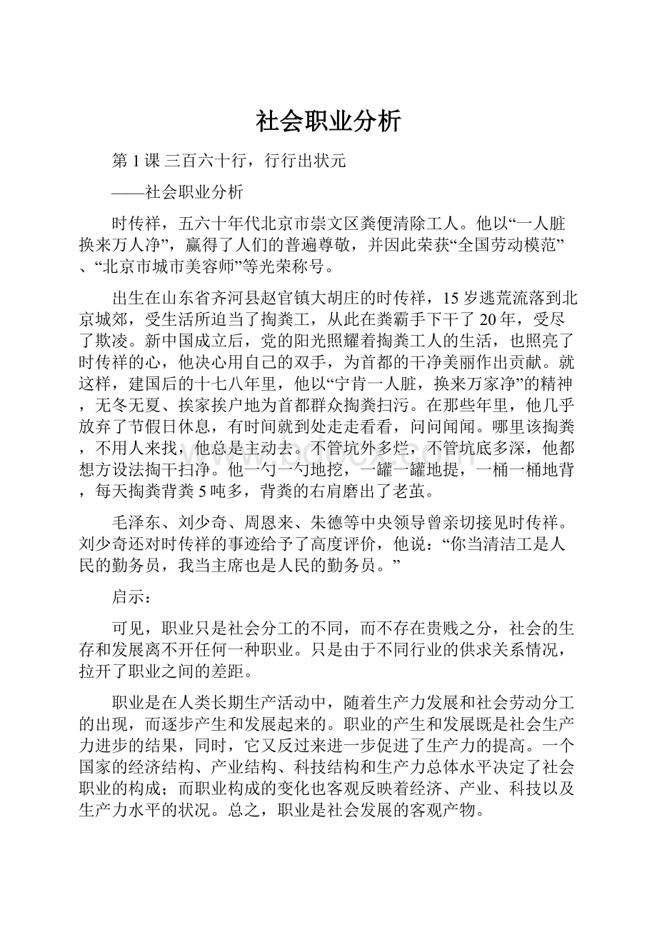 社会职业分析.docx