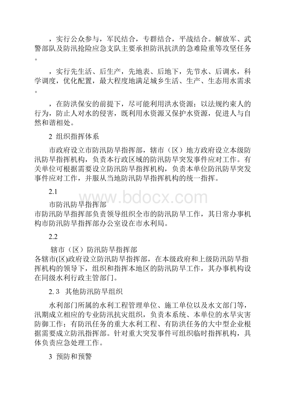 常州市防汛防旱应急预案简本.docx_第2页