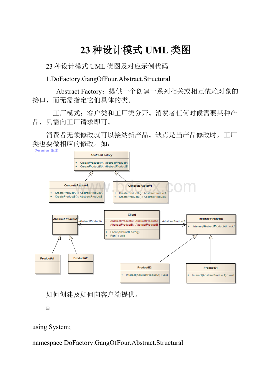 23种设计模式UML类图.docx