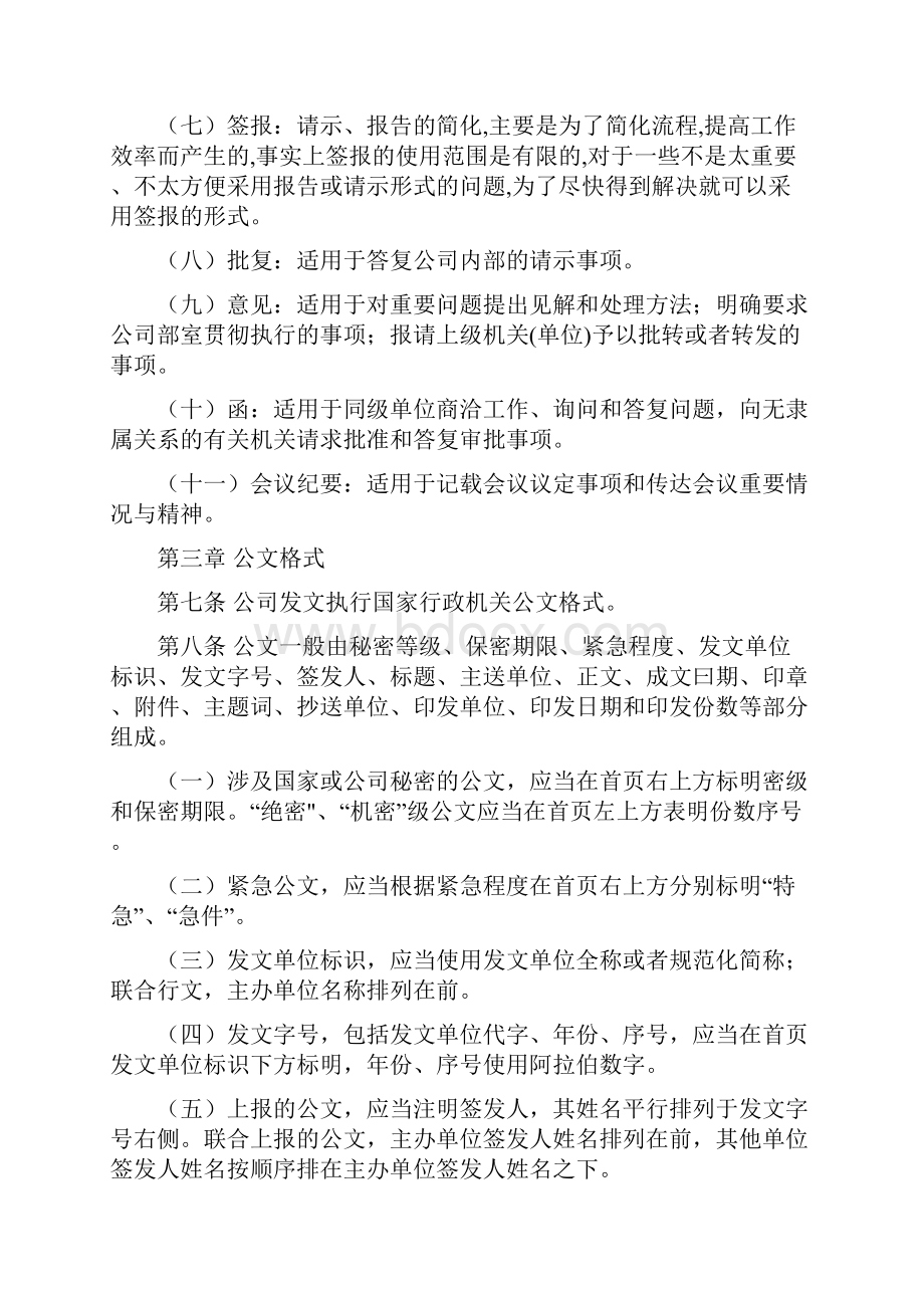 第八章公文处理办法.docx_第2页