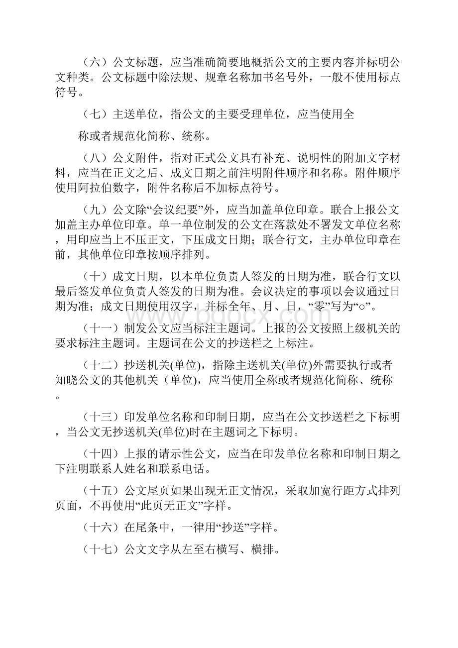 第八章公文处理办法.docx_第3页